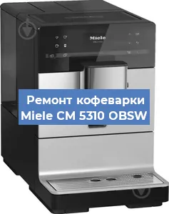Чистка кофемашины Miele CM 5310 OBSW от накипи в Перми
